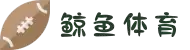 鲸鱼体育直播_无需插件高清体验_足球篮球赛事实时掌控